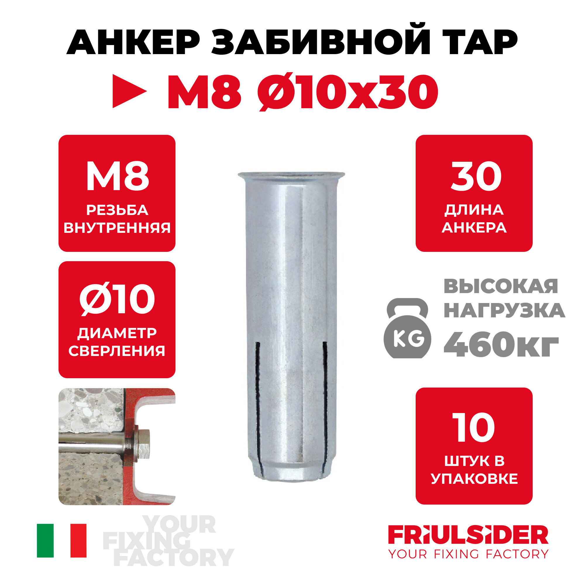 Анкер забивной TAP M8 10х30 (10 шт)