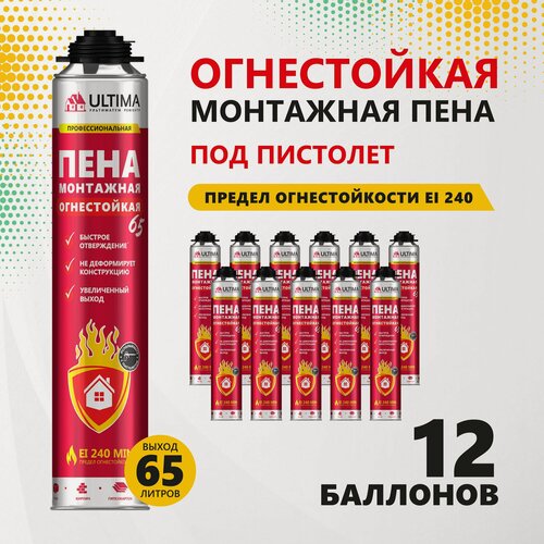 Изображение товара Профессиональная огнеупорная монтажная пена, ULTIMA PRO, 65, летняя, 850 мл, 12 баллонов, UPROFR65