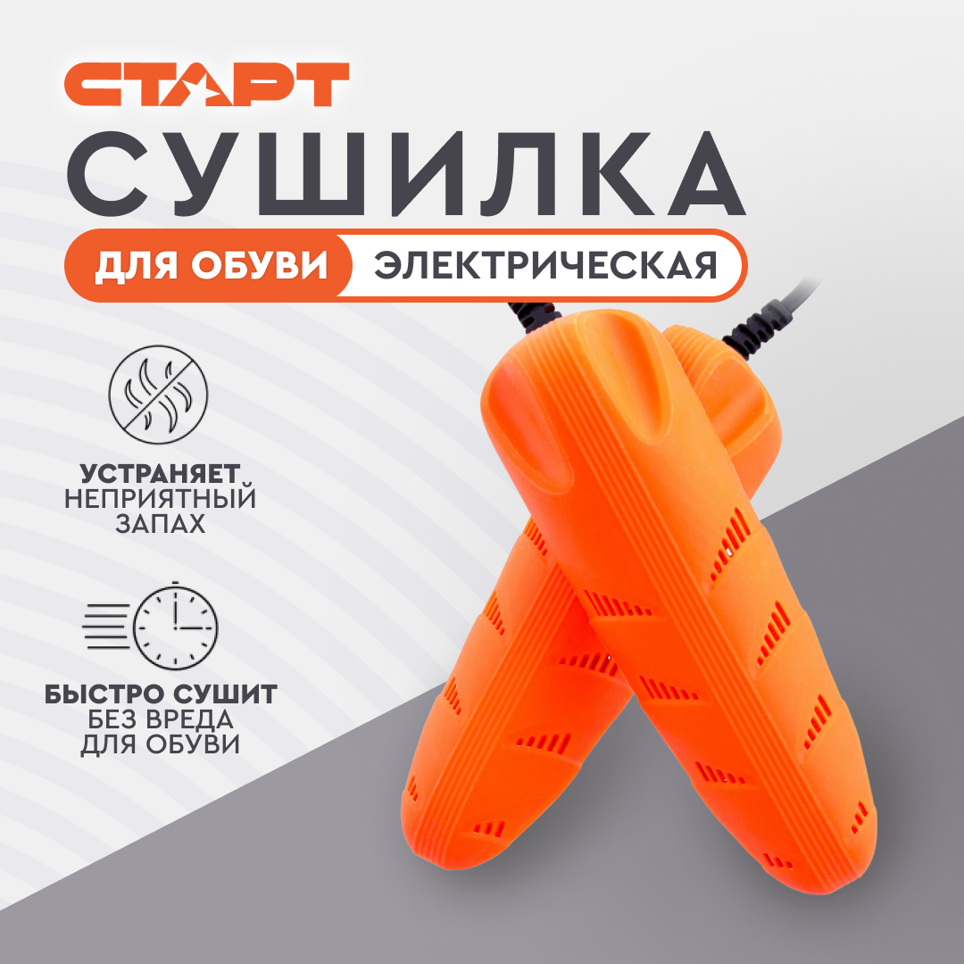 Сушилка для обуви "Старт" SD04, 12 Вт, 15 см, индикатор, оранжевая