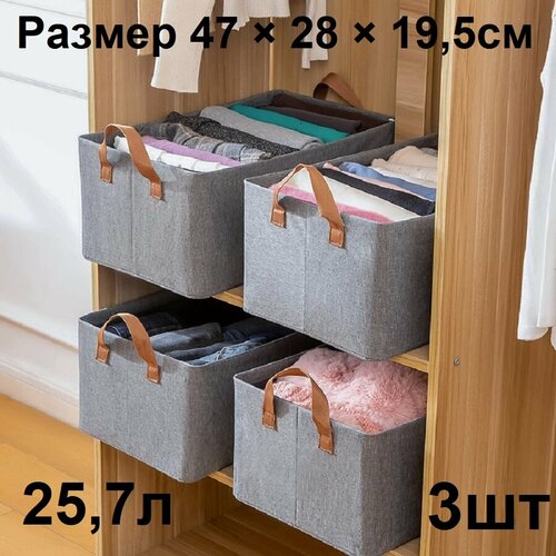 Короб для хранения вещей тканевый с каркасом 3шт в упаковке