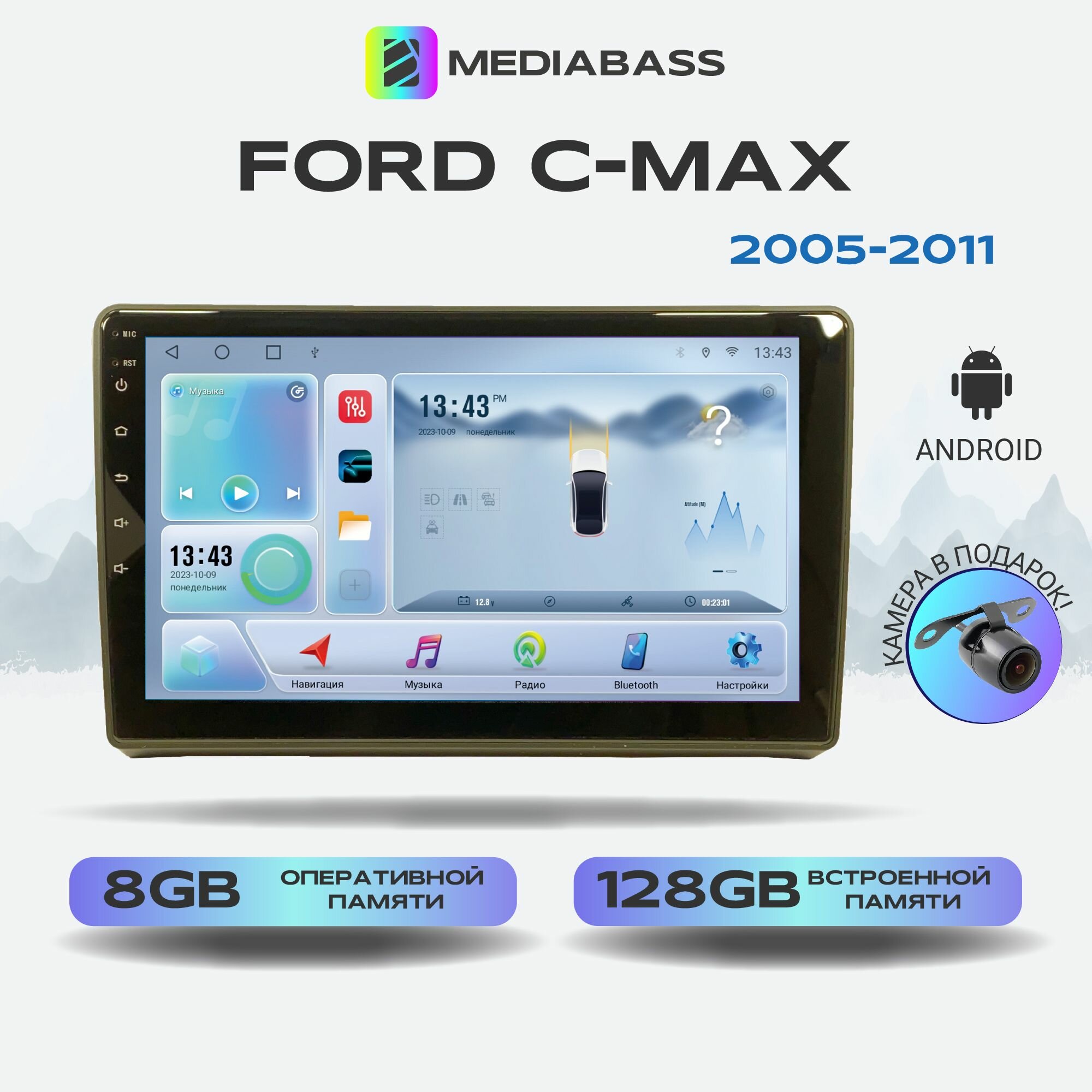 Магнитола MEDIABASS Ford C-Max 2005-2011, Android 12, 8/128ГБ, 8-ядерный процессор, DSP, 4G модем, голосовое управление, чип-усилитель TDA7851, 4G LTE / Форд с-макс