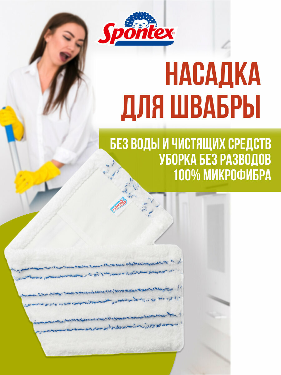 Насадка для швабры MICROWIPER Spontex, микрофибра, с абразивными полосками