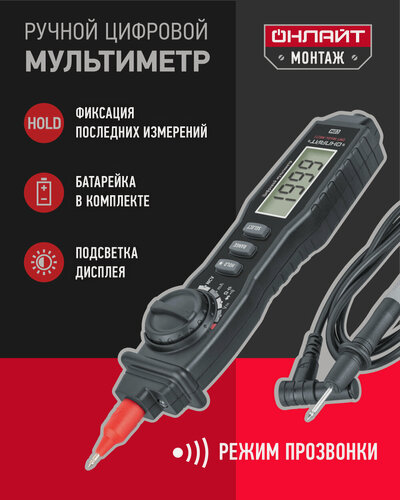 Изображение товара Мультиметр цифровой Онлайт Монтаж 90 232 OMT-Mm04-M8211