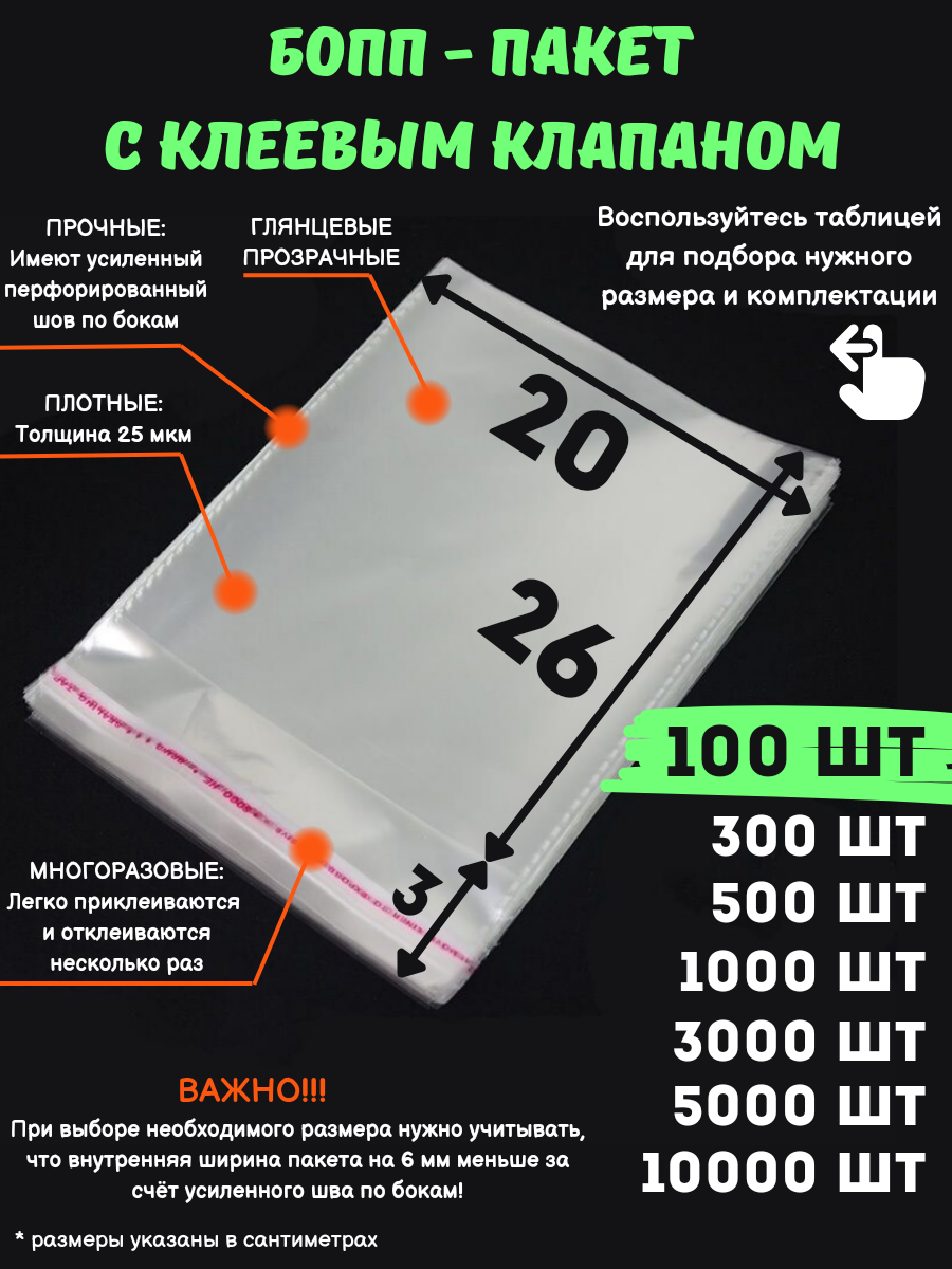 Фасовочные упаковочные пакеты с клеевым клапаном, бопп пакеты с клеевым краем, клейкой лентой 20х26/3_100шт