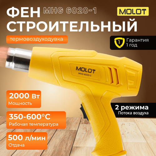 Термовоздуходувка MOLOT MHG 6020-1 в кор. (0334325) термовоздуходувка molot mhg 5120 1 в кор 0334326