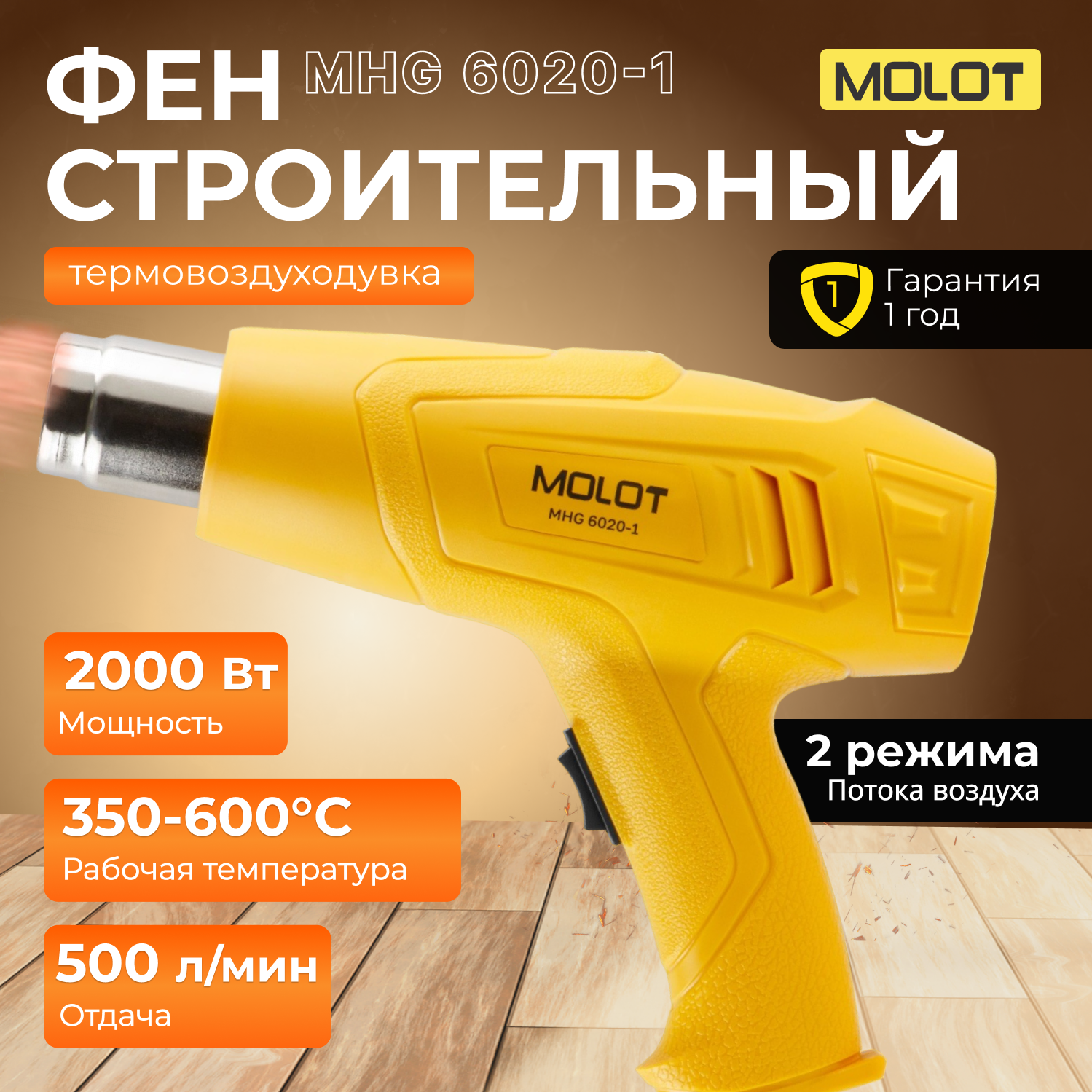 Фен-термовоздуходувка Molot строительный MHG 6020-1 + набор сопл