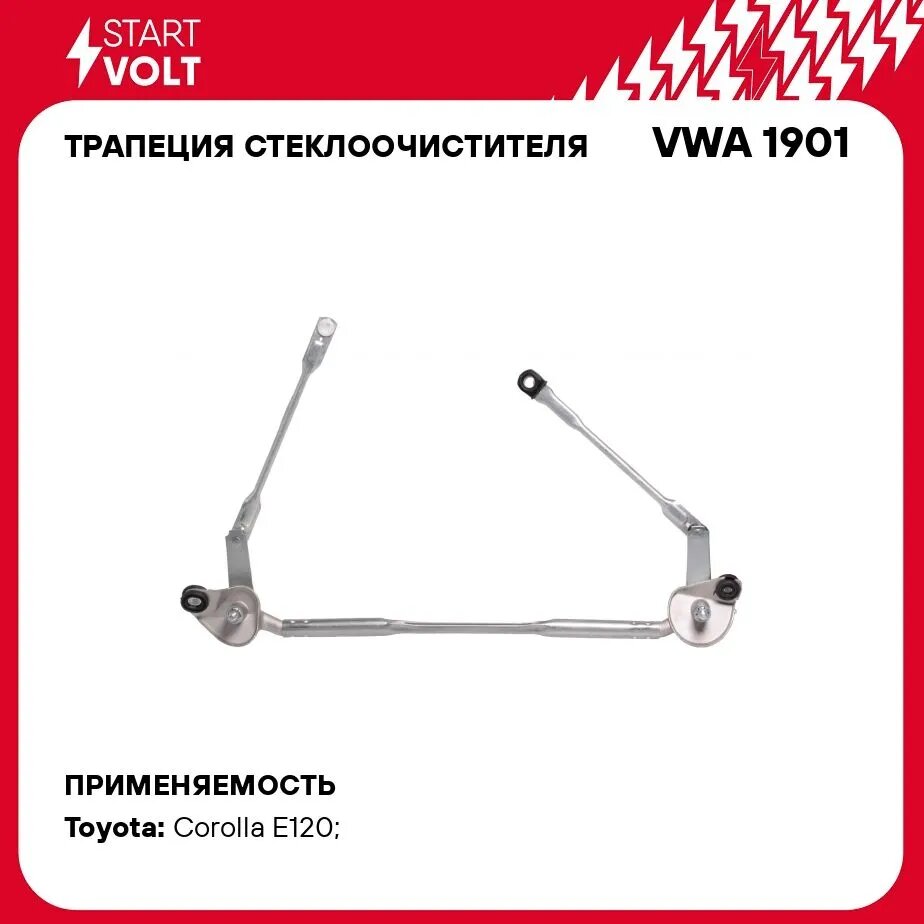 Трапеция Стеклооч. Для А/М Toyota Corolla (01-) (Vwa 1901) STARTVOLT арт. VWA1901