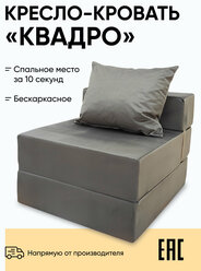 Кресло кровать Relaxline Квадриум раскладной матрас , велюр серый