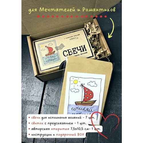 Уникальный подарочный набор для неукротимых Мечтателей 7 свечей с травами зверобой + свиток с авторской открыткой / для исполнения желаний