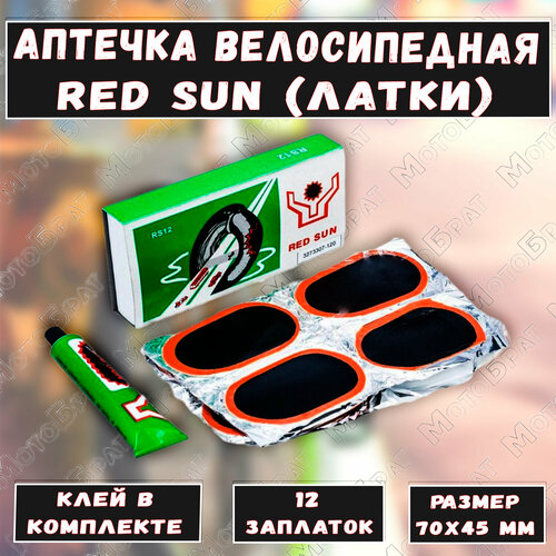 Аптечка велосипедная 12 заплаток Red Sun (латки)