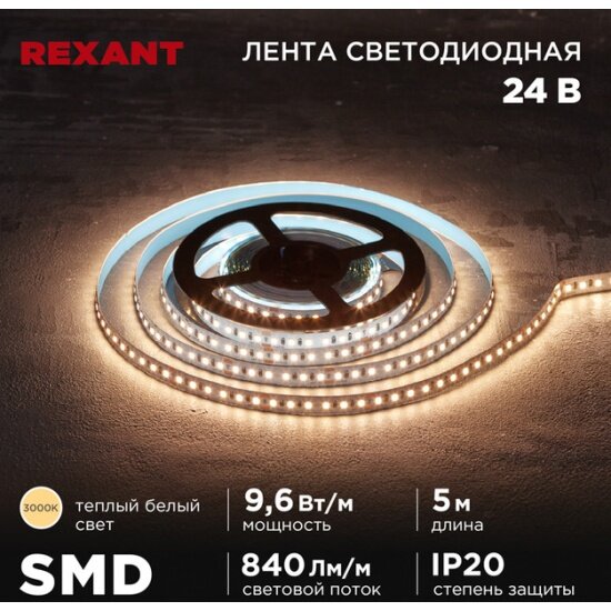 Лента светодиодная Rexant 24В, SMD2835, 9,6Вт/м, 120 LED/м, 3000K, 10мм, 5м,IP20 - фото №2