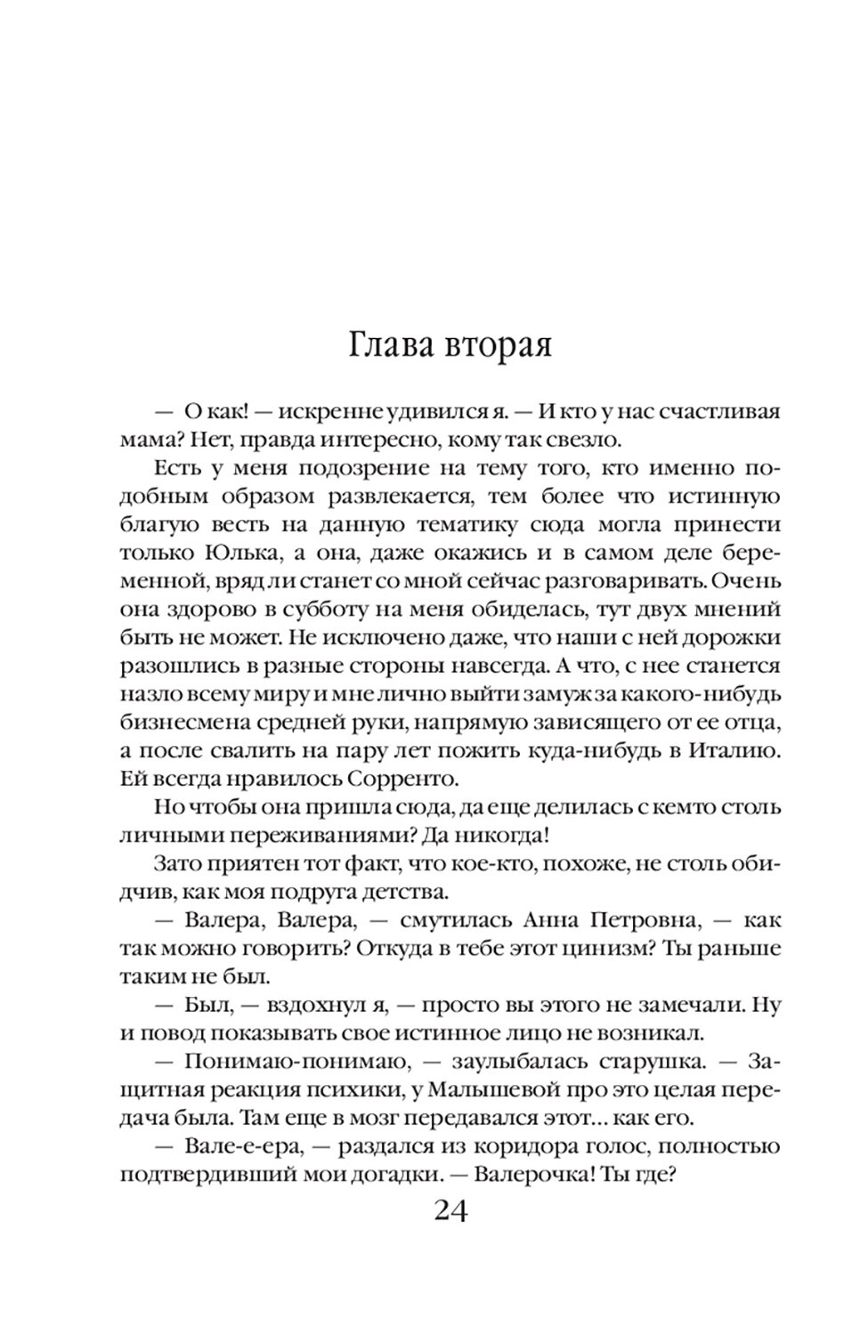 Хранитель кладов. Том 2. Книги 3 и 4 : Хранитель кладов: Темные пути , Хранитель кладов: Останний день - фото №8