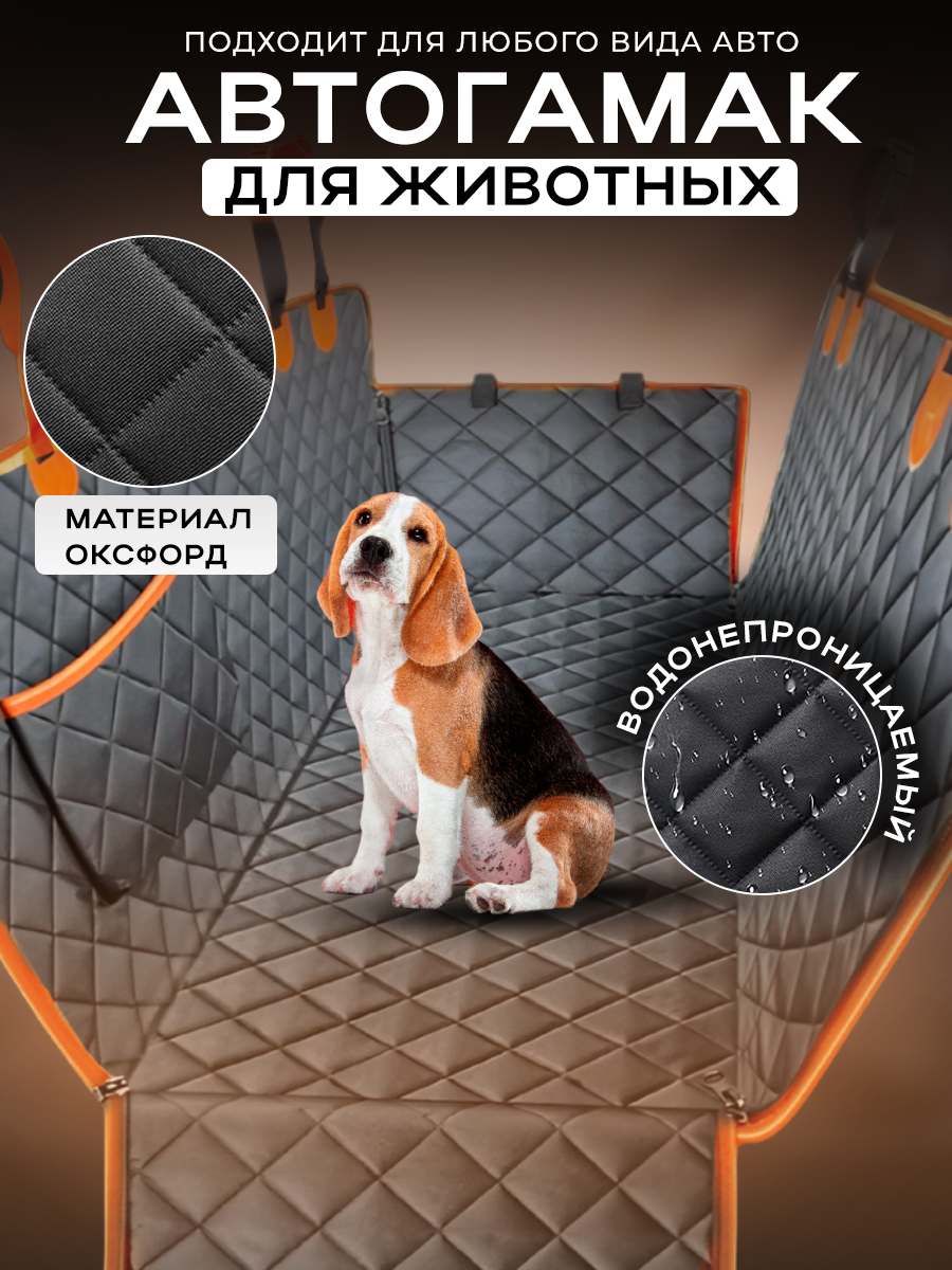 Усиленный автогамак для перевозки собак и кошек в автомобиле с окном, карманами и ремнем безопасности, серый/оранжевый 137*147 см - фотография № 6