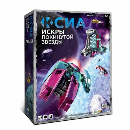 Дополнение для настольной игры Lavka Games Ксиа. Искры покинутой звезды дополнение для настольной игры lavka games крылья птицы океании