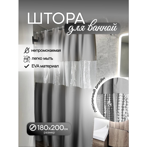 Штора для ванной комнаты водоотталкивающая с кольцами