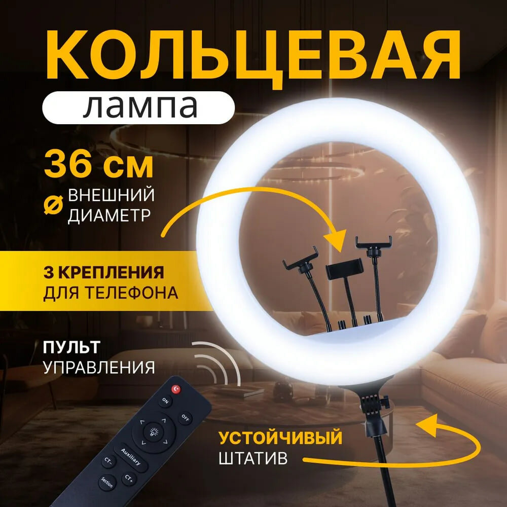 Кольцевая лампа RL-14 LED SOFT RING LIGHT диаметр 36 см со штативом усиленным держателем профессиональная с держателем для телефона селфи-пультом и пультом ДУ