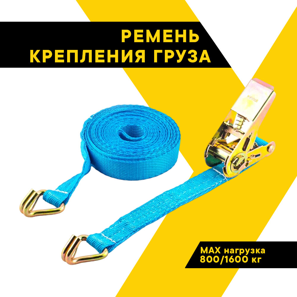 фото Стяжной ремень крепления груза ТОП авто про, лента 25мм полиэфир, 800/1600 кг, 5м блистер механизм 110 мм на 800 DaN, РК085Б-ПЭ