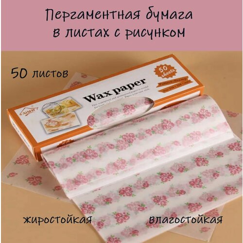 Пергаментная бумага вощеная с рисунком 