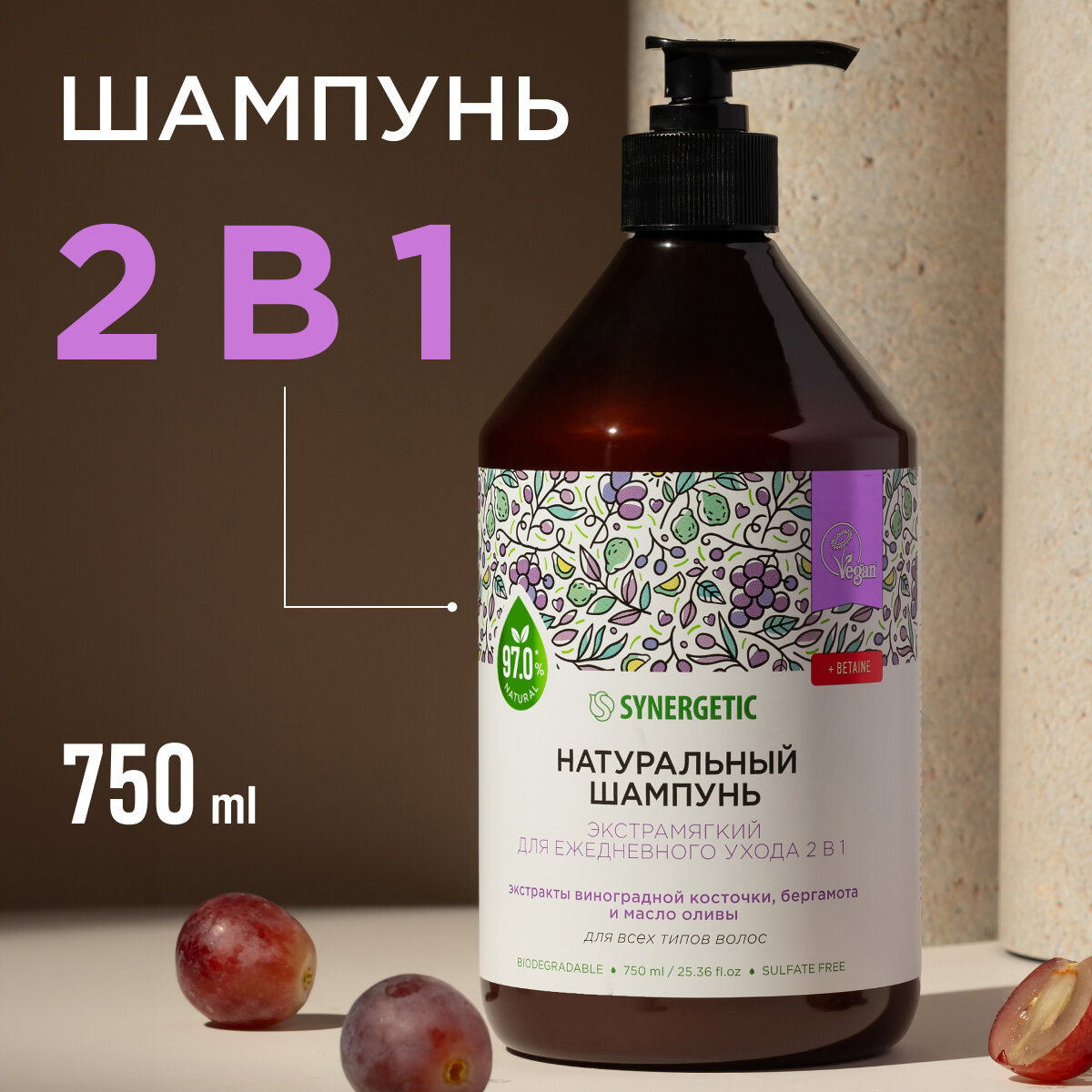 Шампунь для волос Synergetic 2в1 Экстрамягкий для ежедневного ухода 250мл - фото №5