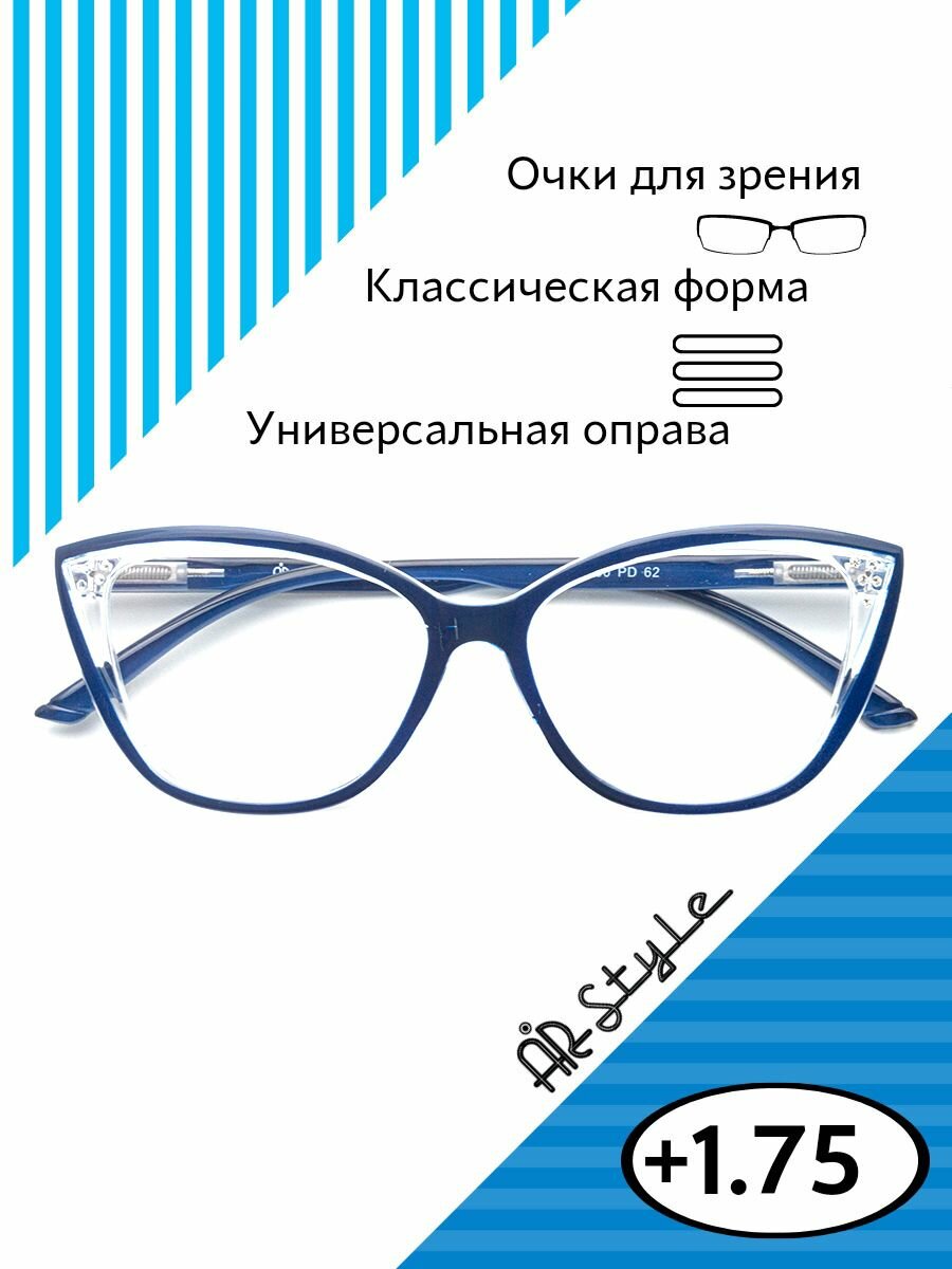 фото +1,75 очки готовые "Airstyle" KC-21026 (пластик) голубой