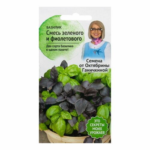 Семена Базилика Смесь зелёного и фиолетового 0.4 г