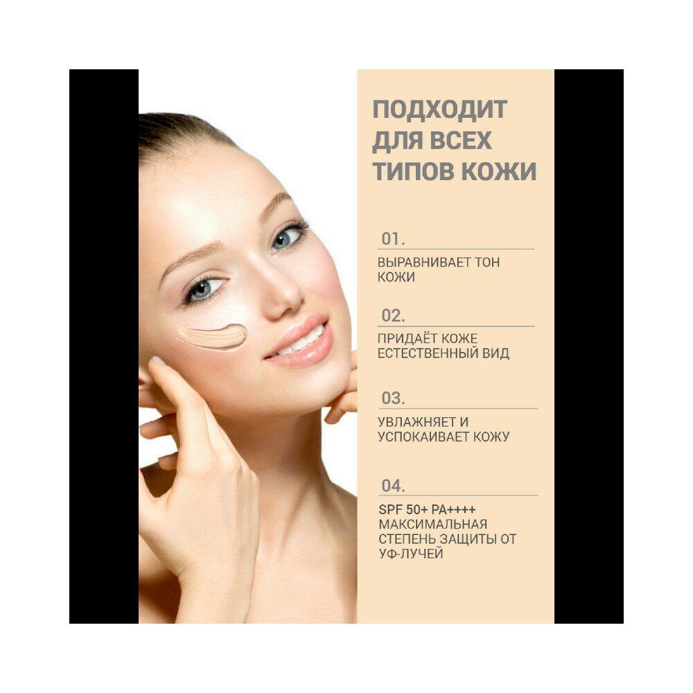 KIMS BB-средство многофункциональное SPF 50+ PA++++, 21 светло-бежевый / Kims Natural BB Cream 30 мл - фото №5