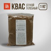 Квас сухой хлебный для домашнего приготовления 1 кг (концентрат пищевой )