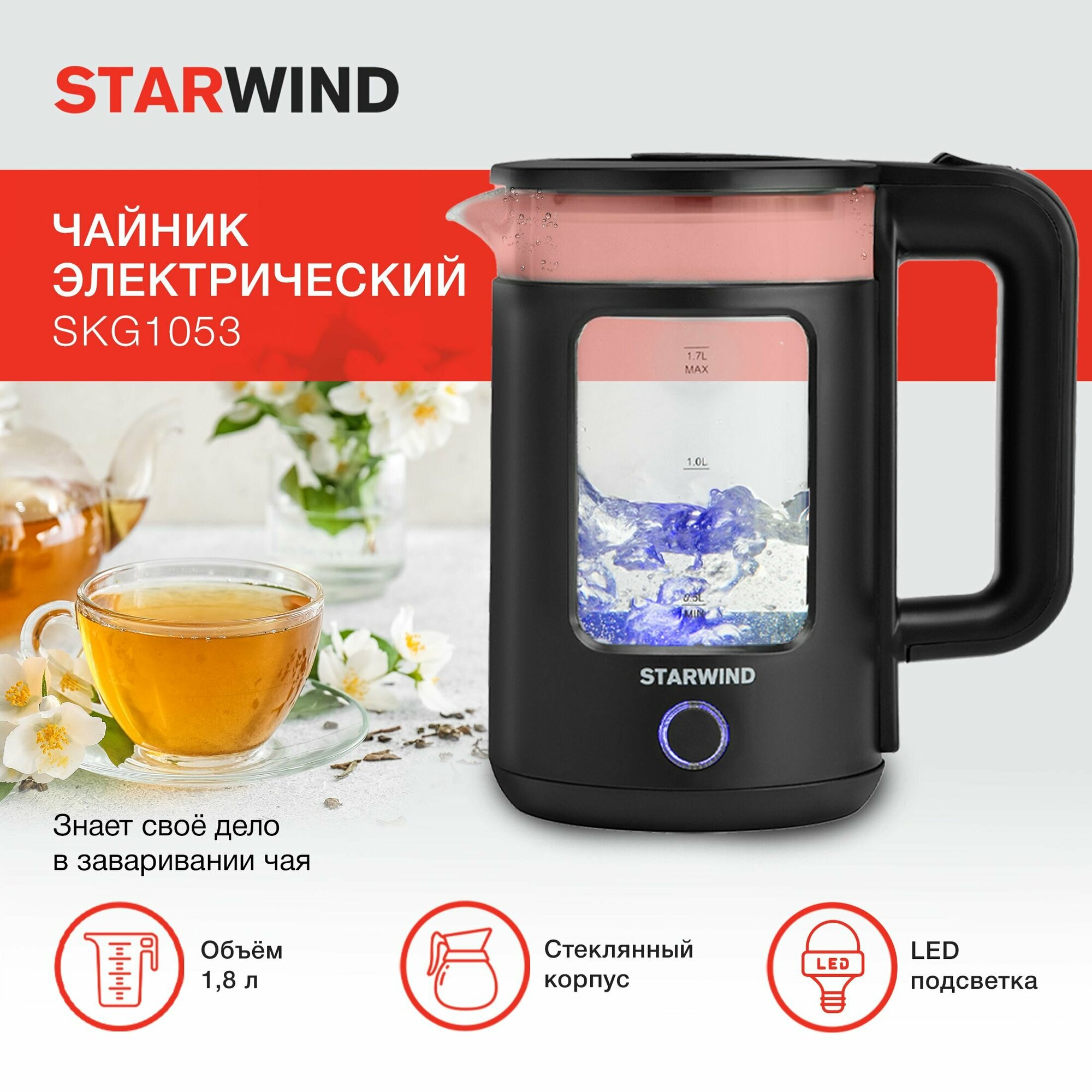 Чайник электрический Starwind SKG1053 черный, стекло - фото №8