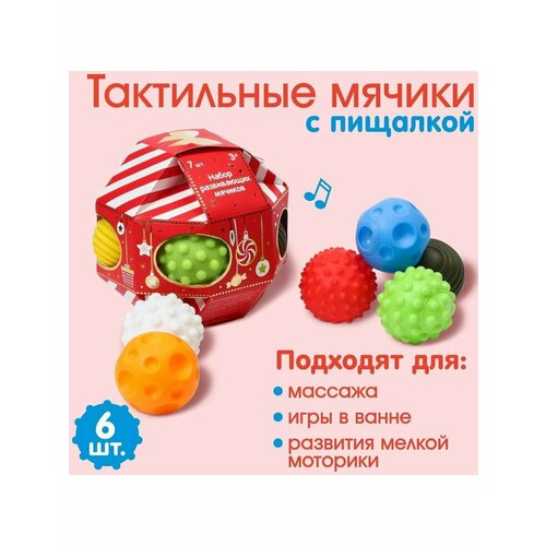 Подарочный набор мячиков Волшебный шар 7шт.