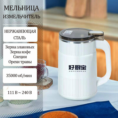Электрическая мельница для зерна и орехов белый 149500₽
