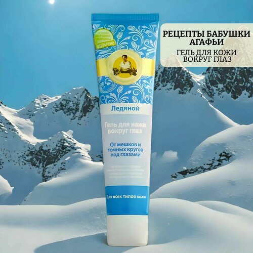 Гель для кожи вокруг глаз ледяной 422₽