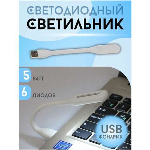 Компактный мини светильник USB фонарик светодиодный гибкий гибкий яркий мини светильник с клипсой для ноутбука белый светодиодный светильник для чтения книг компактный портативный светильник для