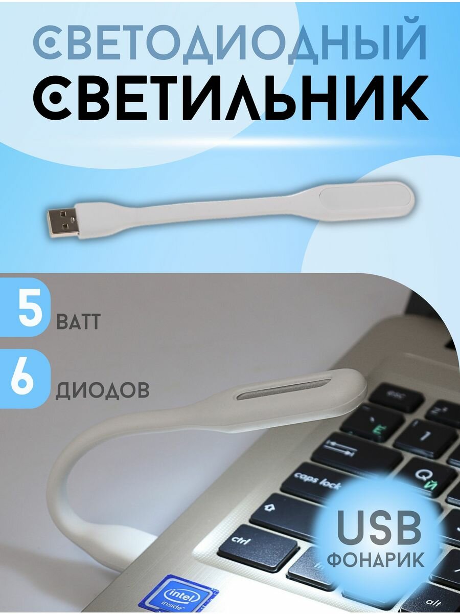 Компактный мини светильник USB фонарик светодиодный гибкий