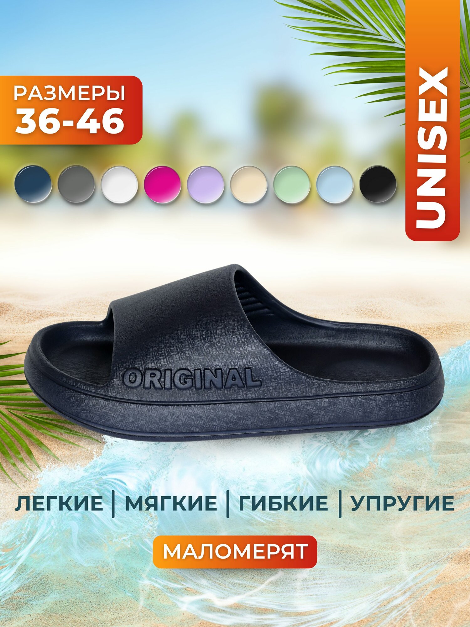 Шлёпанцы WHYSO Пляжная серия