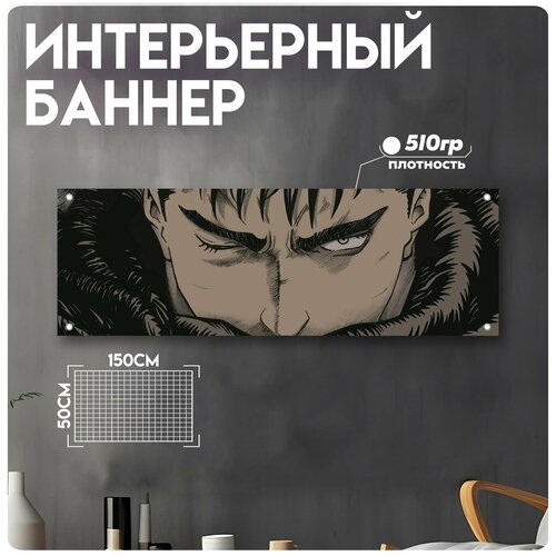 Постеры на стену аниме манга Берсерк Гатс КРАСНИКОВА