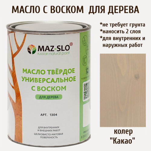 Изображение товара Масло для дерева, универсальное с воском, Maz-slo цвет "Какао", 1 литр