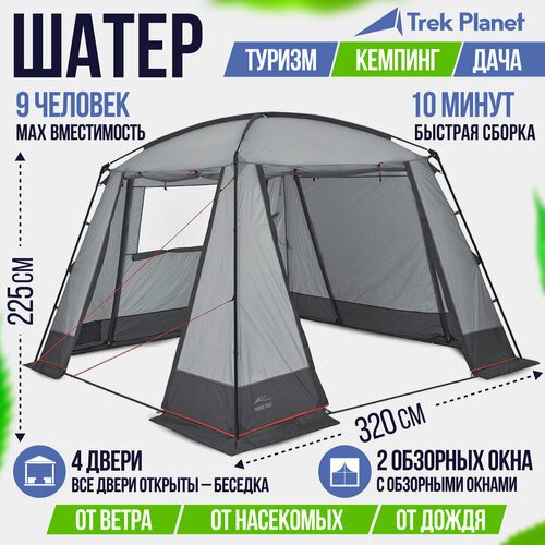 Тент TREK PLANET Picnic Tent, серый/темно-серый