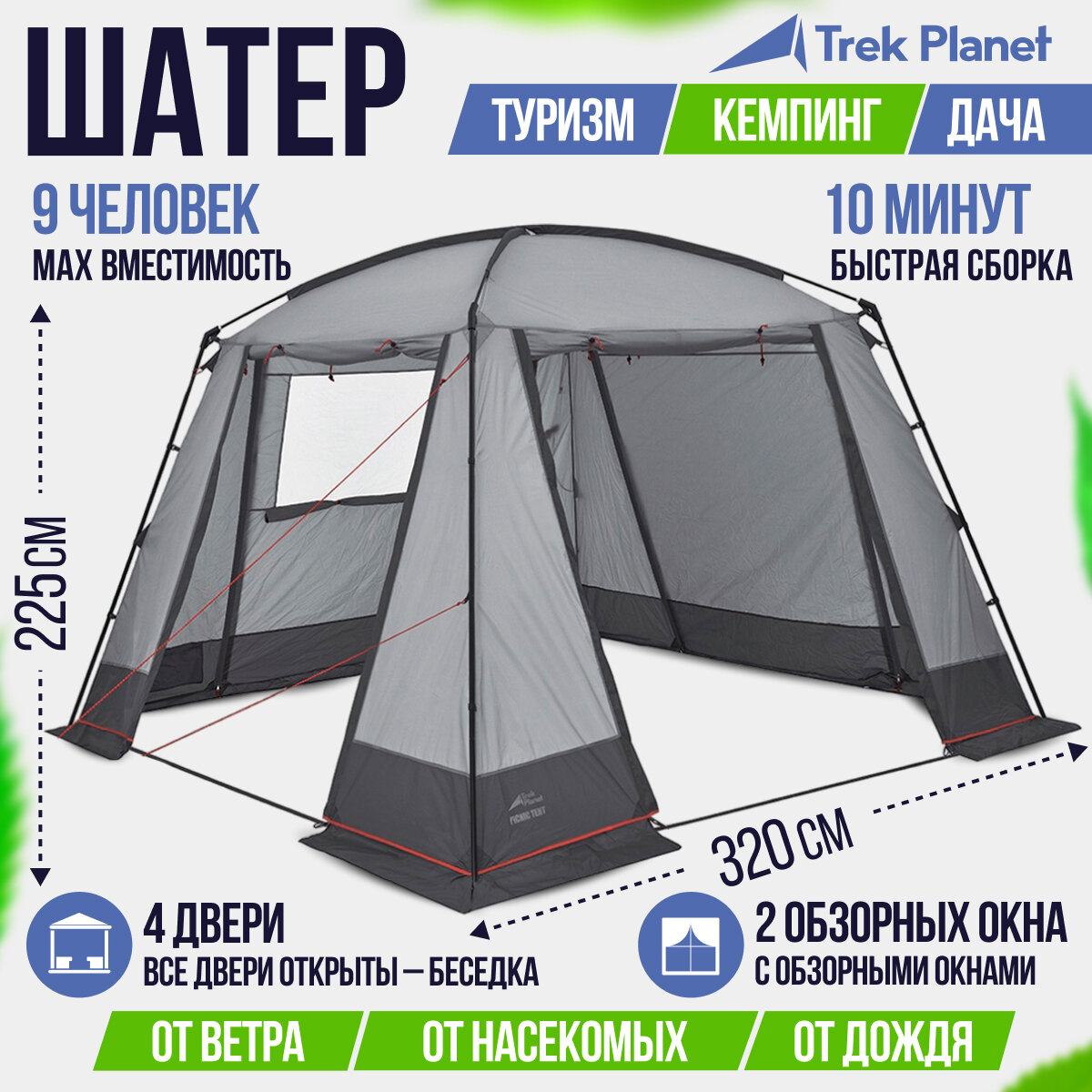  Trek Planet Picnic Tent /.