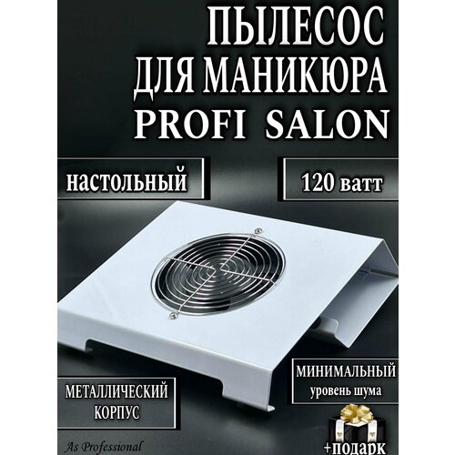 Металлический пылесос для маникюра profi salon складной пылесос для маникюра 120вт