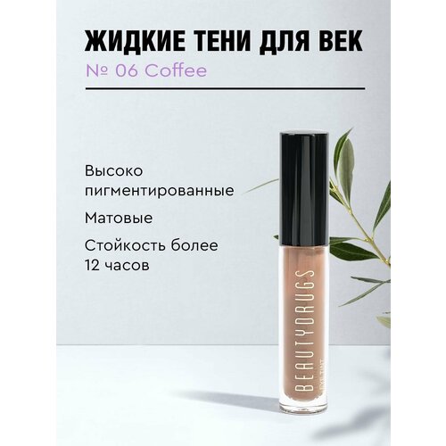 Жидкие тени для век Liquid eyeshadows