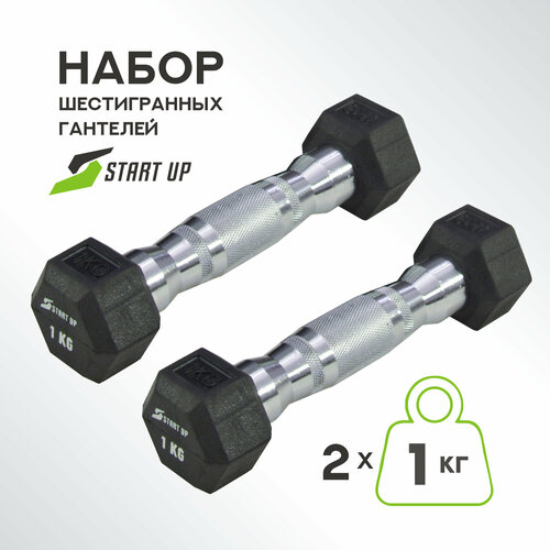 Набор гантелей шестигранных обрезиненных Start Up HD1706 (2шт) 1 кг