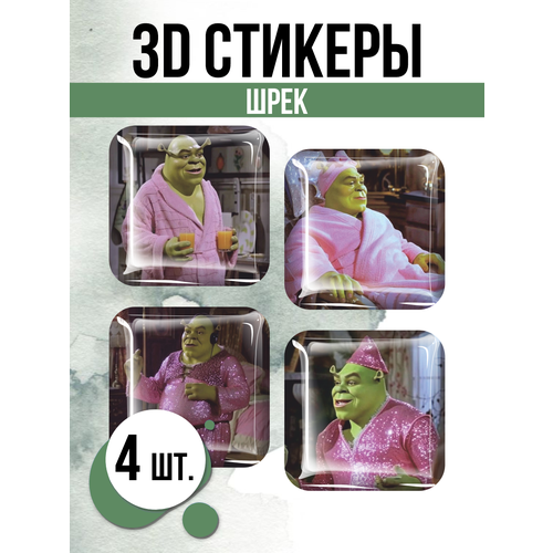Наклейки на телефон 3D стикеры Шрек Барби мем
