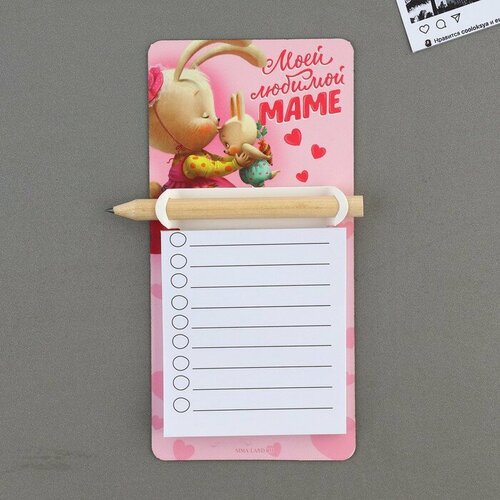 SUI Магнит с блоком для записи и карандашом Моей любимой маме 7 х 144 см 334₽