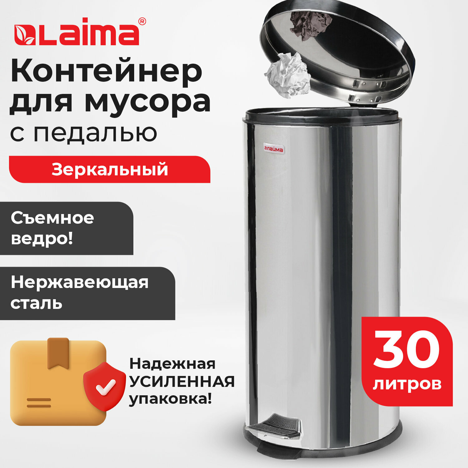 фото Мусорное ведро с крышкой и педалью 30 литров, мусорка большая, урна для мусора для кухни и туалета, сталь, зеркальное, Laima Classic, 880978
