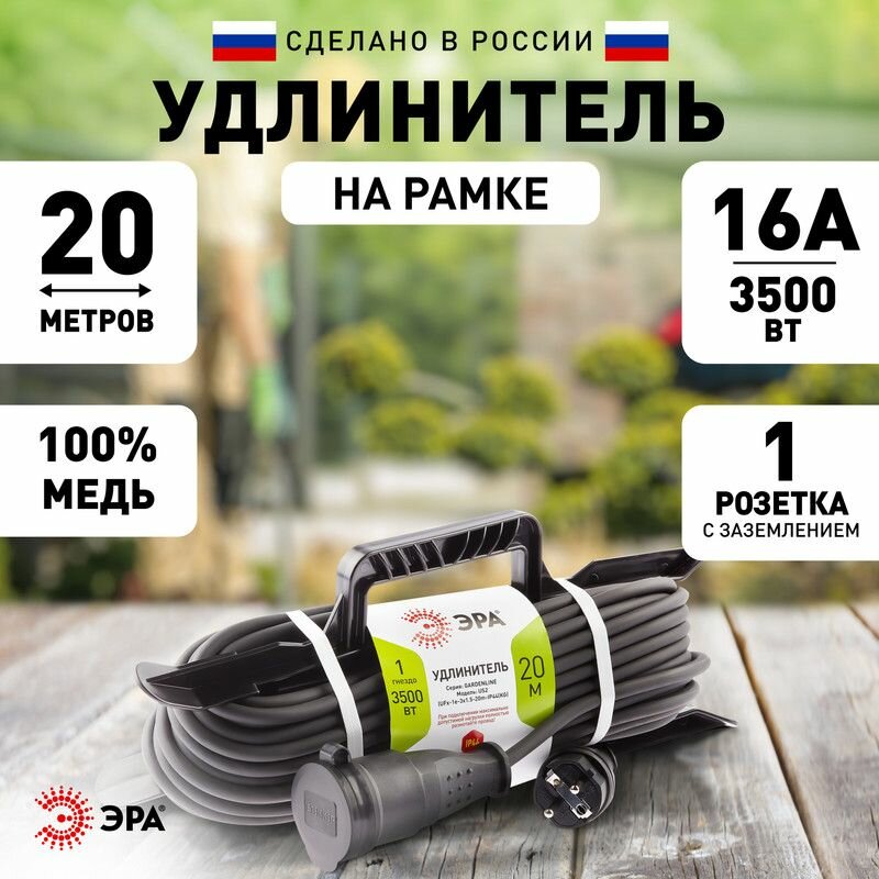 Удлинитель силовой Эра UFx-1e-3x2,5-20m-IP44(KG) (Б0050871) 3x2.5кв.мм 1розет. 20м КГ 16A пласт.рамк - фото №8