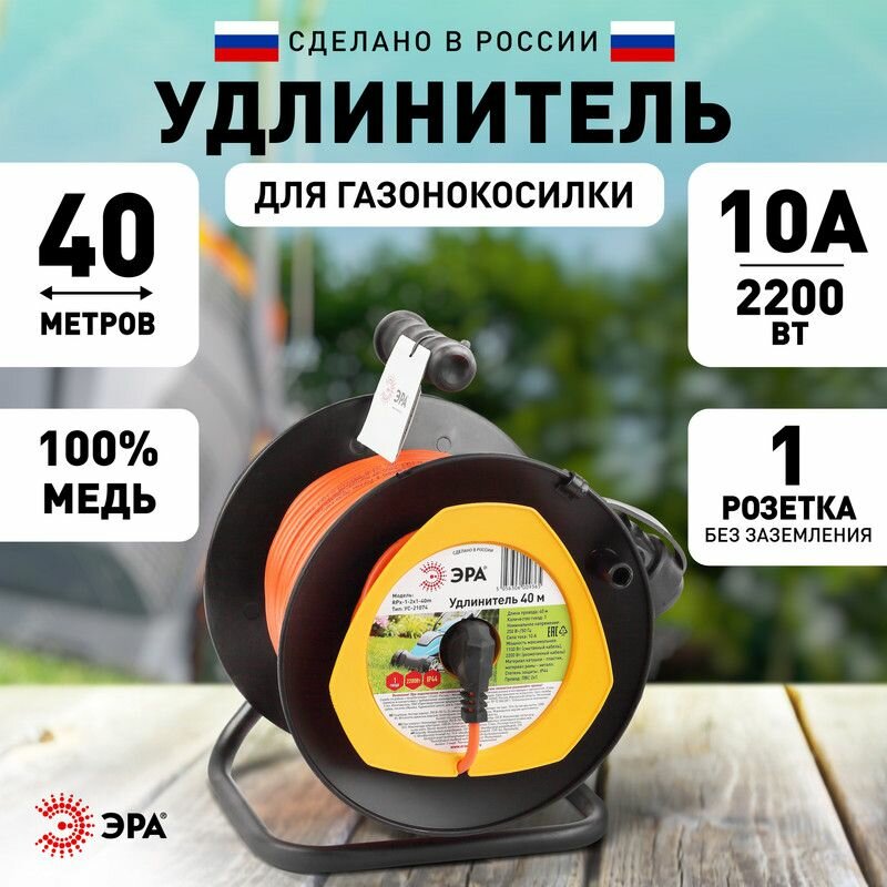 Удлинитель силовой Эра RPx-1-2x1-40m (Б0046834) 2x1.0кв.мм 1розет. 40м ПВС 10A катушка оранжевый - фото №3