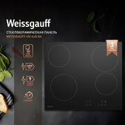 Электрическая варочная панель Weissgauff HV 640 BA, стеклокерамика, черный, 3 года гарантии