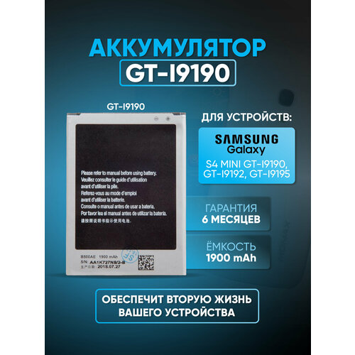 аккумулятор samsung galaxy s4 mini i9190 i9192 i9195 b500ae Аккумулятор АКБ ZeepDeep для Samsung Galaxy S4 mini GT-I9190, GT-I9192, GT-I9195 (4 контакта) B500AE
