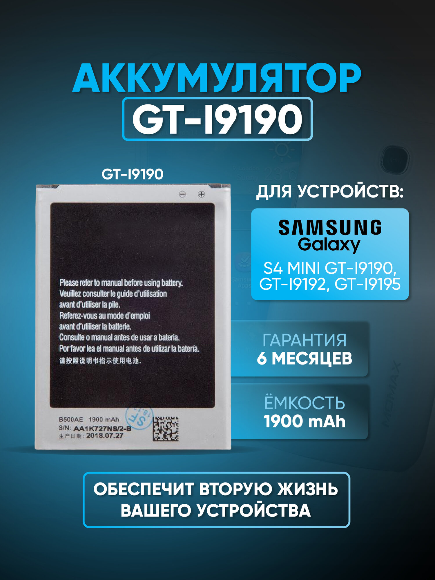 Аккумулятор АКБ ZeepDeep для Samsung Galaxy S4 mini GT-I9190, GT-I9192, GT-I9195 (4 контакта) B500AE