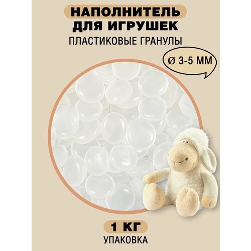 Наполнитель для игрушек 611₽